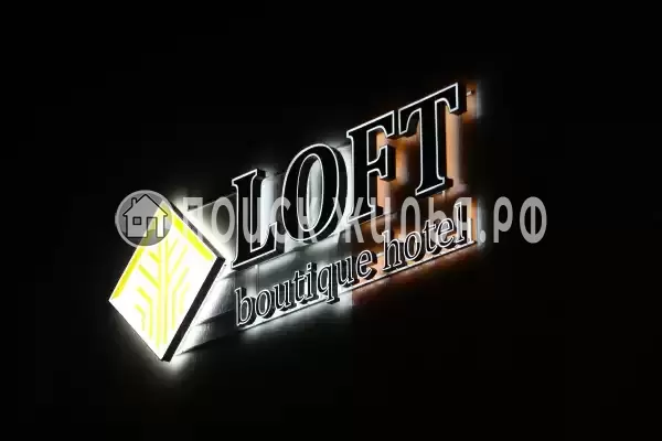 Отель «Loft», Московская область, Королёв, Академика Легостаева, д.13 Отель «Loft», Московская область, Королёв, Академика Легостаева, д.13