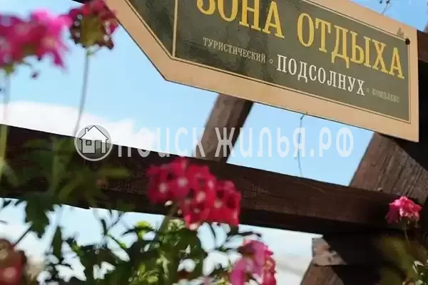 Отель «Подсолнухи», Пирочи