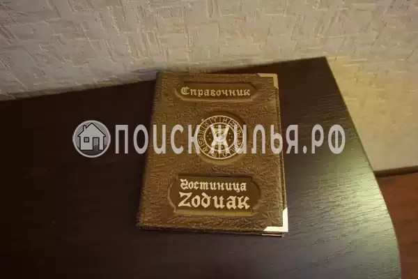 Отель «Зодиак», Радужный