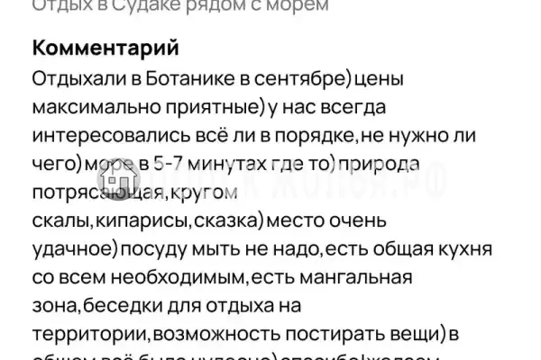 «Eco botanica», Судак «Eco botanica», Судак