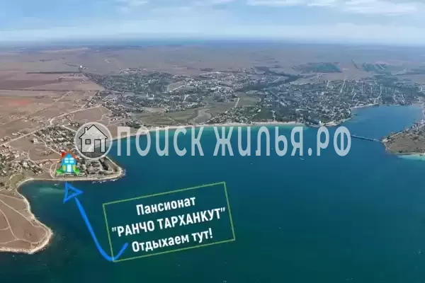 «Ранчо Тарханкут», Черноморское
