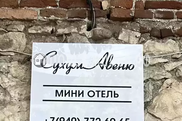 Отель «Сухум авеню», Сухум