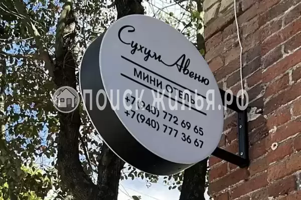 Отель «Сухум авеню», Сухум