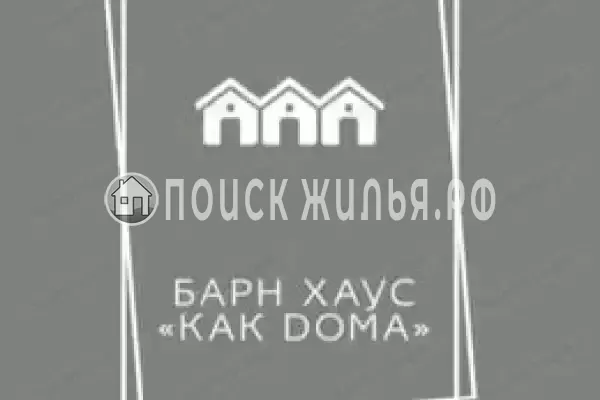 Частный сектор «Коттедж Барн Хаус Как Doма»