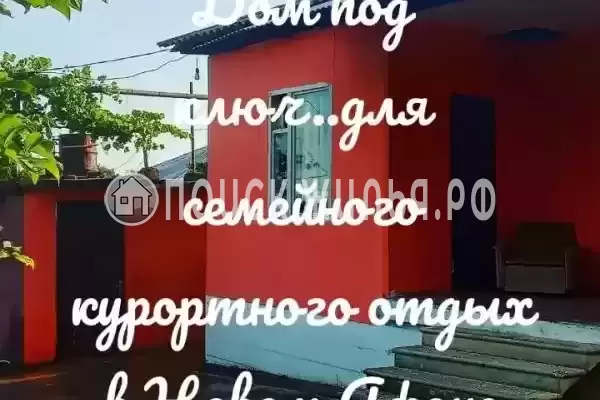 Гостевой дом «Отдых у аведиса», Новый Афон