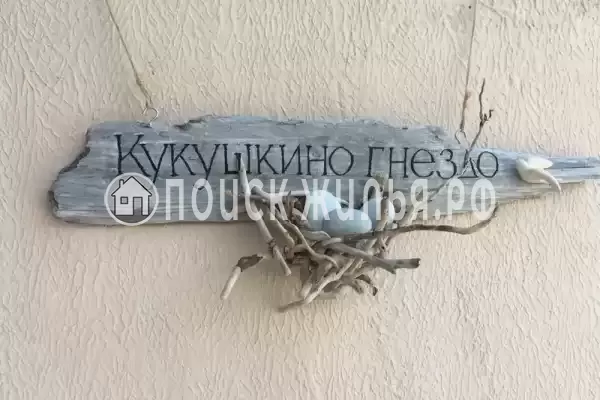 Гостиница «Кукушкино гнездо», Цандрипш Гостиница «Кукушкино гнездо», Цандрипш