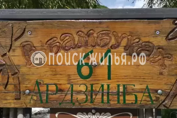 Гостевой дом «В Бамбуках», Гагра Гостевой дом «В Бамбуках», Гагра