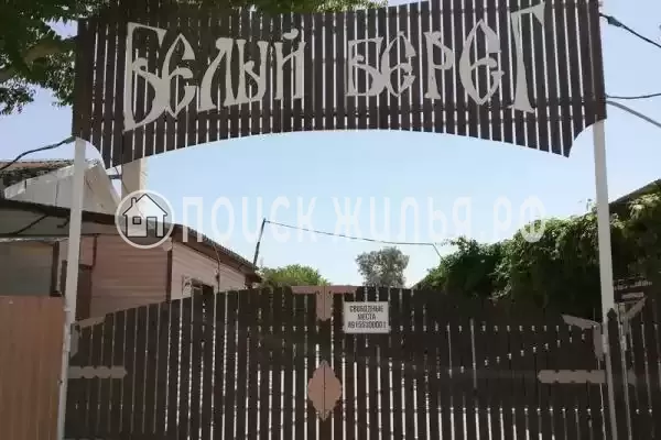 База отдыха «Белый берег»