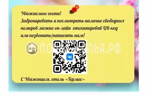 Отель «Гермес», Вардане