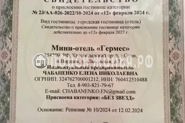 Отель «Гермес», Вардане