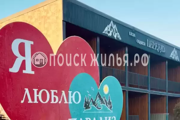 «Парадиз в горах»