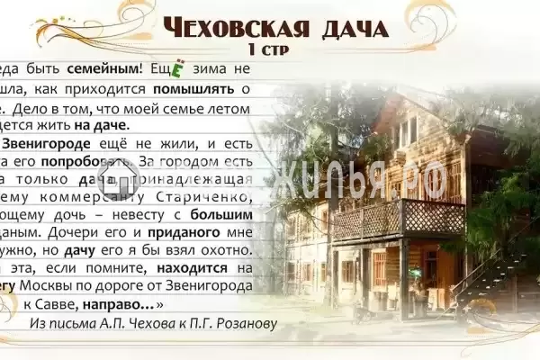 «Чеховская Дача» «Чеховская Дача»