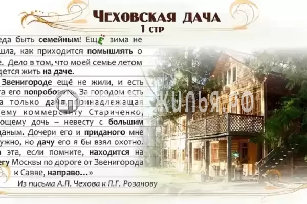 «Чеховская Дача» «Чеховская Дача»