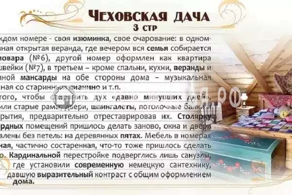 «Чеховская Дача» «Чеховская Дача»