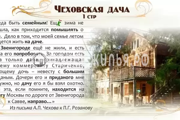 «Чеховская Дача» «Чеховская Дача»