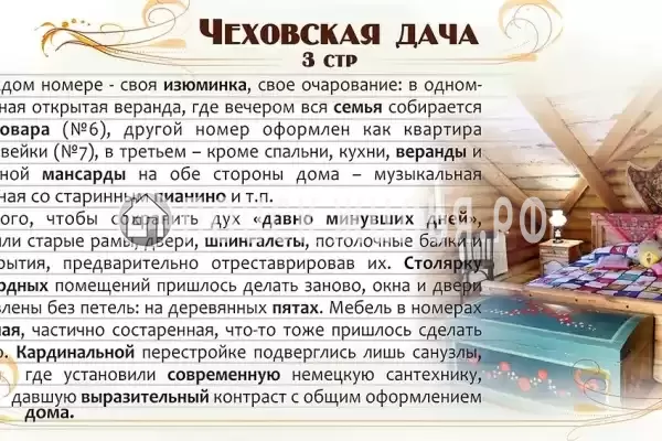 «Чеховская Дача» «Чеховская Дача»