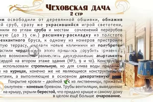 «Чеховская Дача» «Чеховская Дача»