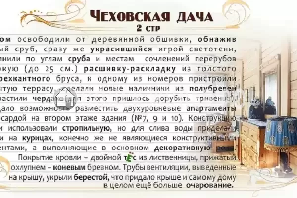 «Чеховская Дача» «Чеховская Дача»