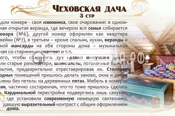 «Чеховская Дача» «Чеховская Дача»