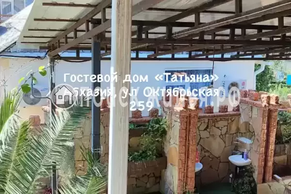 Гостевой дом «Татьяна» Гостевой дом «Татьяна»